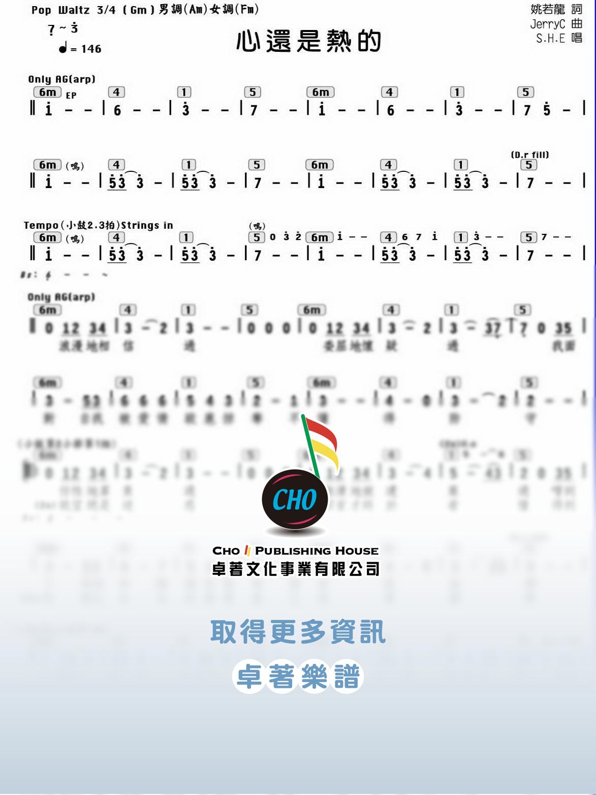 心還是熱的